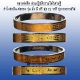 กำไลต่อเงิน-ต่อทอง รุ่น มั่ง มี ศรี สุข  ชุบทองขาวสวิส หลวงพ่อจืด สวนปฏิบัติธรรมโพธิเศรษฐี