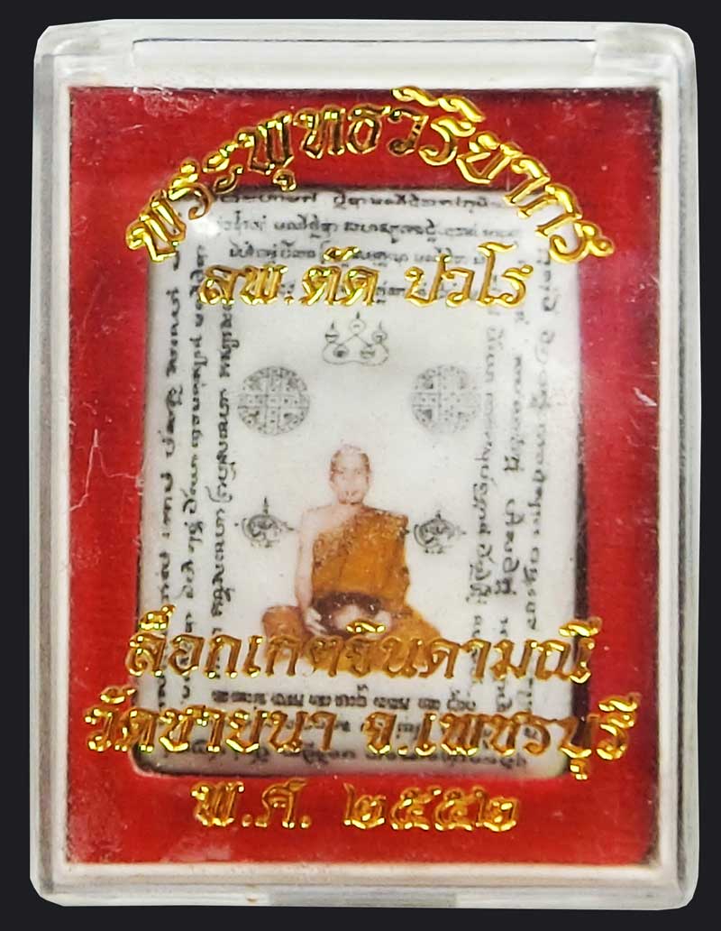 ล็อกเก็ตมหาจินดามณีมนต์หลังพระพิฆเนศวรแผ่นดีบุก หลวงพ่อตัด วัดชายนา สร้างเพียง 500 องค์เท่านั้นครับ - 4