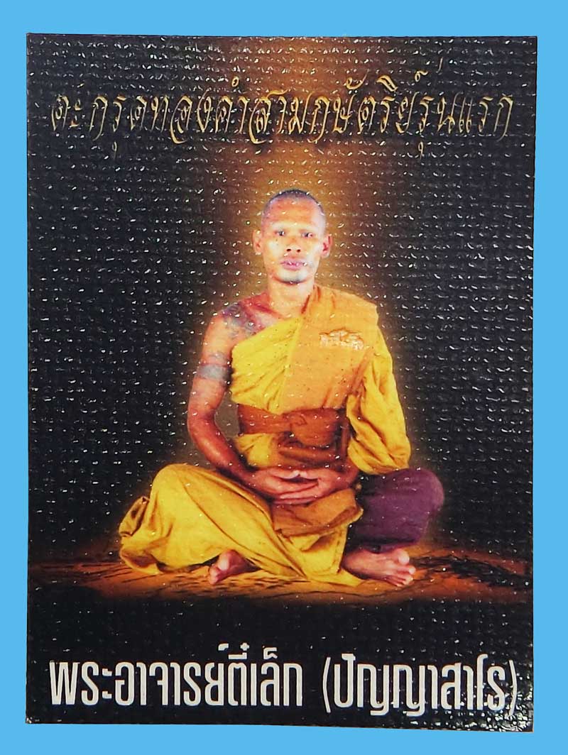 สร้อยเชือกถักพร้อมตะกรุด เบี้ยแก้ พระอาจารย์ตี๋เล็ก สำนักสงฆ์เขาสุนะโม รูปถ่ายตอกโค๊ด - 4