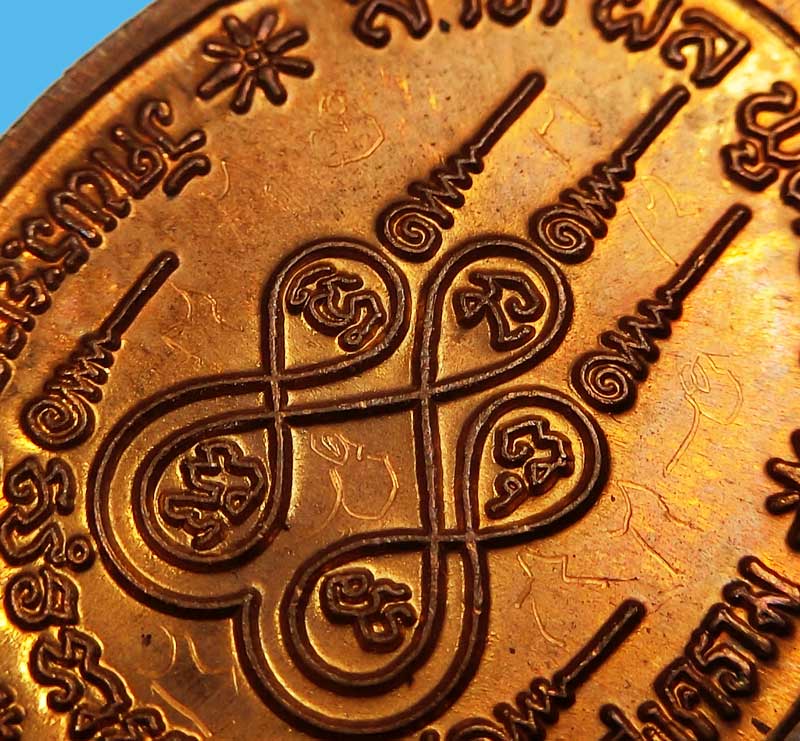 เหรียญนั่งเต็มองค์รุ่นแรก พระอธิการใจ วัดพระยาญาติ จ.สมุทรสงคราม ปี 2552 เนื้อทองแดงมีจารหน้าหลัง - 5