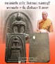 สมเด็จ ๗ ชั้นรุ่นแรกพิมพ์แขนกลม หลวงพ่อตัด วัดชายนา ปี 2547 สร้างน้อย มีจจารเต็มสูตร