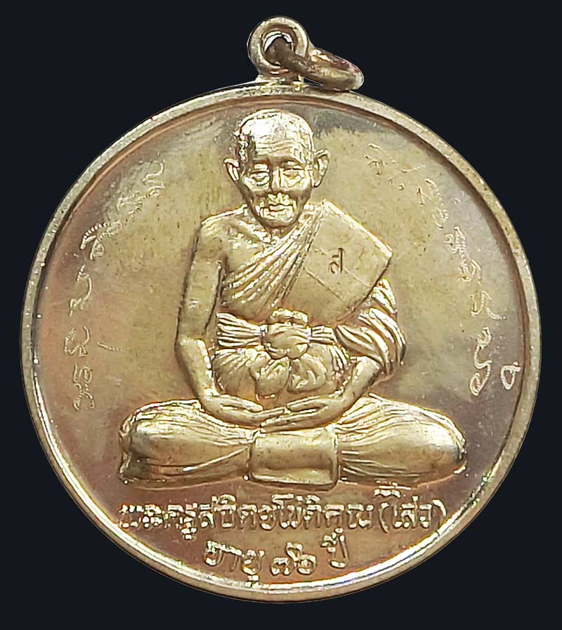 เหรียญจิ๊กโก๋ใหญ่ หลวงพ่อไสว วัดปรีดาราม จ.นครปฐม ปี 2540 สวยมาก มีจาร พร้อมกล่องเดิมๆ - 2