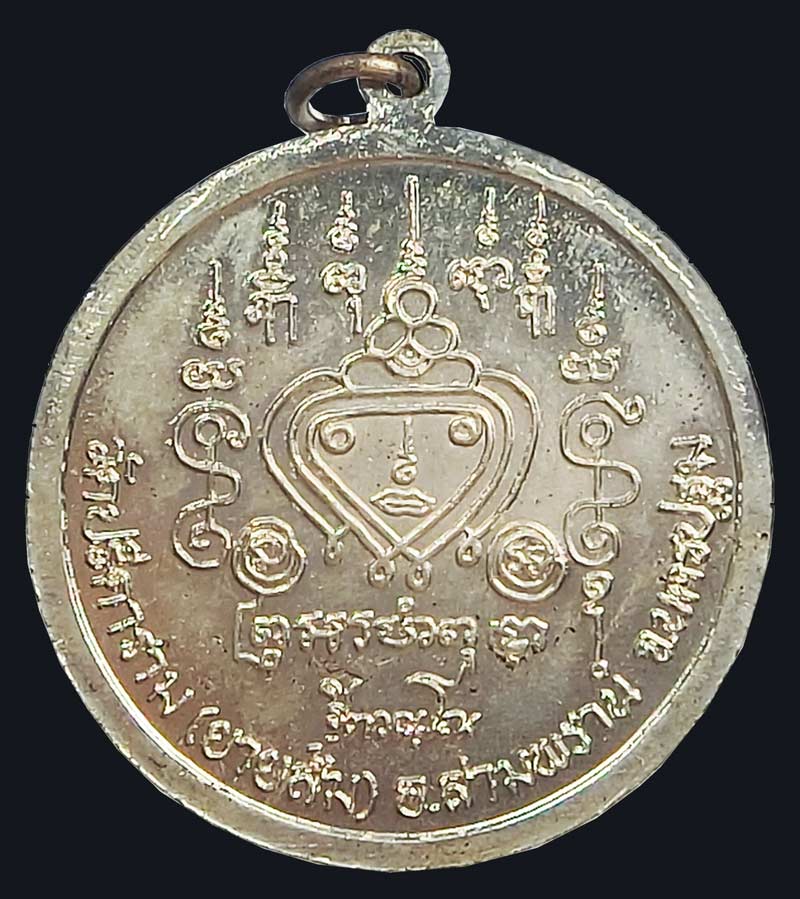 เหรียญจิ๊กโก๋ใหญ่ หลวงพ่อไสว วัดปรีดาราม จ.นครปฐม ปี 2540 สวยมาก มีจาร พร้อมกล่องเดิมๆ - 3