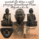 สวยๆมาแล้ว รูปหล่อรุ่นแรกหลวงพ่อตัด วัดชายนา เนื้อทองเหลืองรมดำ รีบเก็บก่อนแพง เก็บรุ่นแรกได้เปรียบ
