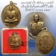 เหรียญที่ระลึกเลื่อนสมณศักดิ์ หลวงพ่อตัด วัดชายนา เนื้ออัลปาก้าจมูกโด่งๆ หมายเลข 4715 โค๊ดภาษาจีน