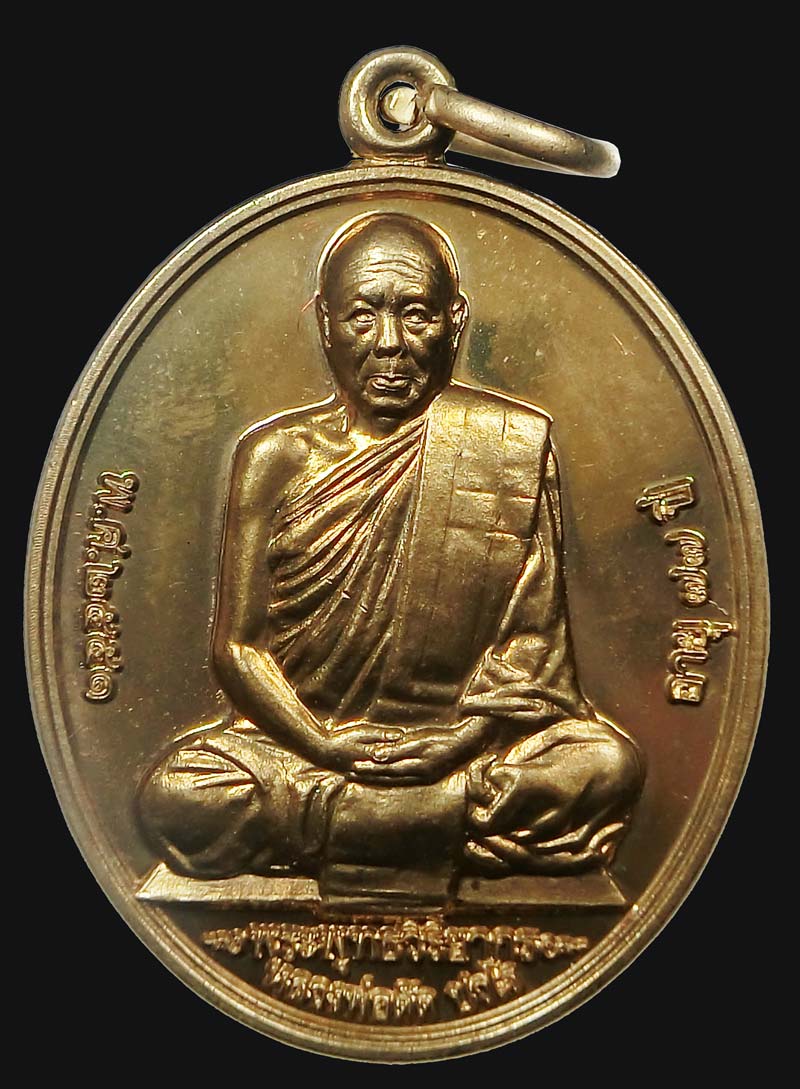 เหรียญที่ระลึกเลื่อนสมณศักดิ์ หลวงพ่อตัด วัดชายนา เนื้ออัลปาก้าจมูกโด่งๆ หมายเลข 4715 โค๊ดภาษาจีน - 2