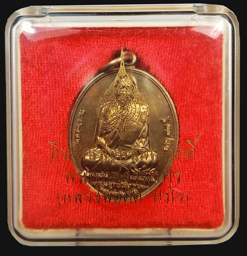 เหรียญที่ระลึกเลื่อนสมณศักดิ์ หลวงพ่อตัด วัดชายนา เนื้ออัลปาก้าจมูกโด่งๆ หมายเลข 4715 โค๊ดภาษาจีน - 5