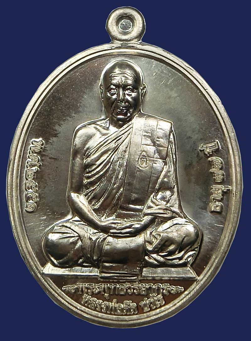 หรียญที่ระลึกเลื่อนสมณศักดิ์ หลวงพ่อตัด วัดชายนา เนื้อดีบุก หมายเลข 633 สวยๆกล่องเดิม - 2