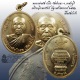 เหรียญโภคทรัพย์ หลวงพ่อตัด วัดชายนา เนื้ออัลปาก้า ปี 2551 ปลุกเสก 1 ไตรมาส เลขสวย 7998