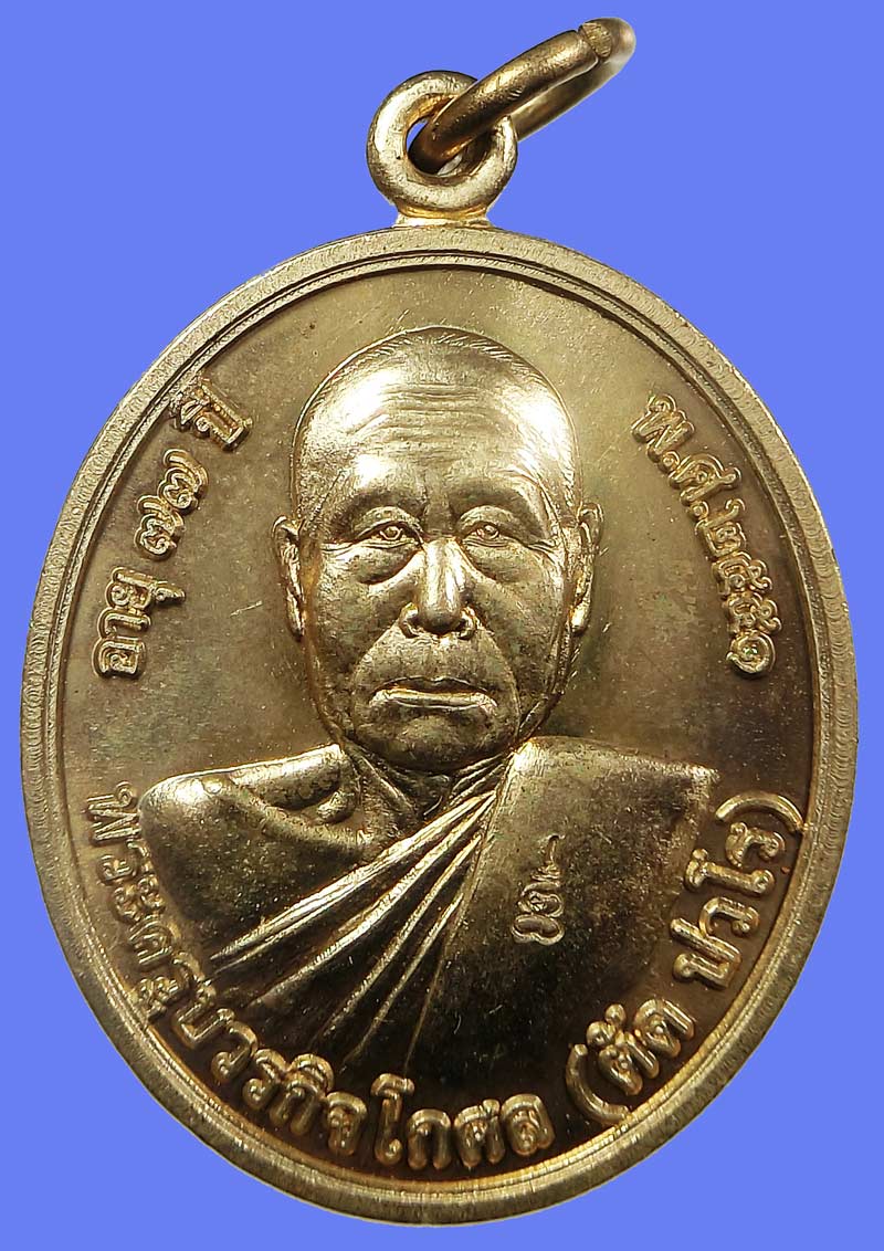 เหรียญโภคทรัพย์ หลวงพ่อตัด วัดชายนา เนื้ออัลปาก้า ปี 2551 ปลุกเสก 1 ไตรมาส เลขสวย 7998 - 2