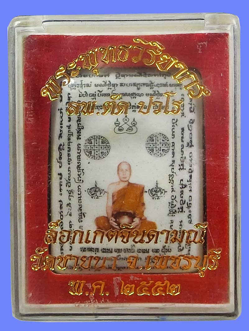 ล็อกเก็ตมหาจินดามณีมนต์หลังพระพิฆเนศวรแผ่นดีบุก หลวงพ่อตัด วัดชายนา สร้างเพียง 500 องค์เท่านั้นครับ - 3