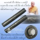 ตะกรุดจารมือ จารนอก จารใน ยันต์แคล้วคลาดมหาอุด หลวงพ่อตัด ปวโร วัดชายนา จ.เพชรบุรี โค๊ดวชนกระโดดนิยม