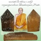 พระขุนแผนรุ่นแรก หลวงพ่อตัด วัดชายนา บล็อกแรก เนื้อดินผสมผง แขนตรงฐาน ๑ สร้างน้อยนหายากมากๆ