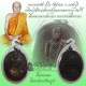 เหรียญไข่ใหญ่เต็มองค์รุ่นแรก หลวงพ่อตัด วัดชายนา ฉลองอายุ 75 ปี เนื้อทองแดงบล็อกแรก หลวงพ่อจาร
