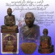 รูปหล่ออุ้มบาตรโภคทรัพย์ รุ่นสุดท้ายที่ทันหลวงพ่อตัด วัดชายนา เนื้อสัมฤทธิ์ สร้างเพียง 499 องค์ สวยๆ