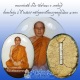 ล็อคเก็ตรุ่น 2 หลวงพ่อตัด วัดชายนา ปี 2548  ฝังตะกรุดอลูมิเนียม 1 ดอก สวยๆครับ