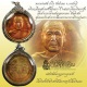 เหรียญเลื่อนสมณศักดิ์ หลวงพ่อตัด วัดชายนา ปี 2548 เนื้อฝาบาตรเนื้อผ่านชนวนทองแดงสวยแชมป์