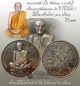 เหรียญจิ๊กโก๋เล็ก เนื้อเงิน อายุวัฒนมงคล 76 ปี หลวงพ่อตัด วัดชายนา ปี 2550 สร้างเพียง 100 เหรียญ