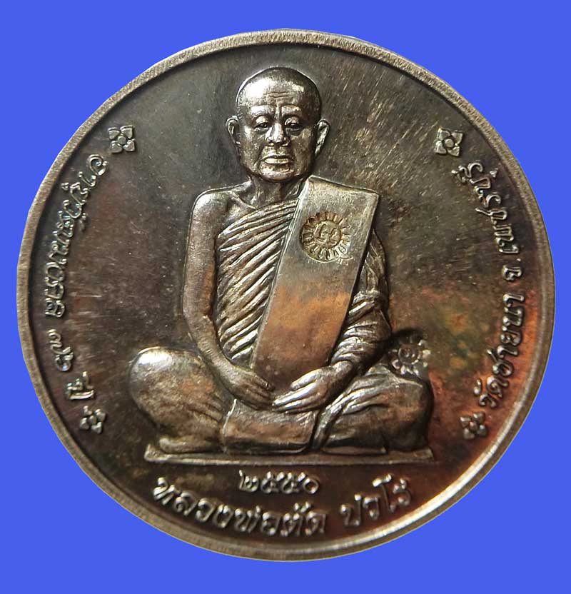 เหรียญจิ๊กโก๋เล็ก เนื้อเงิน อายุวัฒนมงคล 76 ปี หลวงพ่อตัด วัดชายนา ปี 2550 สร้างเพียง 100 เหรียญ - 2