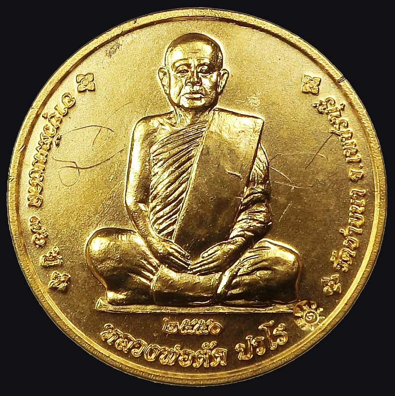 เหรียญจิ๊กโก๋เล็กเนื้อทองแดงชุบทอง อายุวัฒนมงคล 76 ปี หลวงพ่อตัด วัดชายนา ปี 2550 สร้าง 300 เหรียญ  - 2