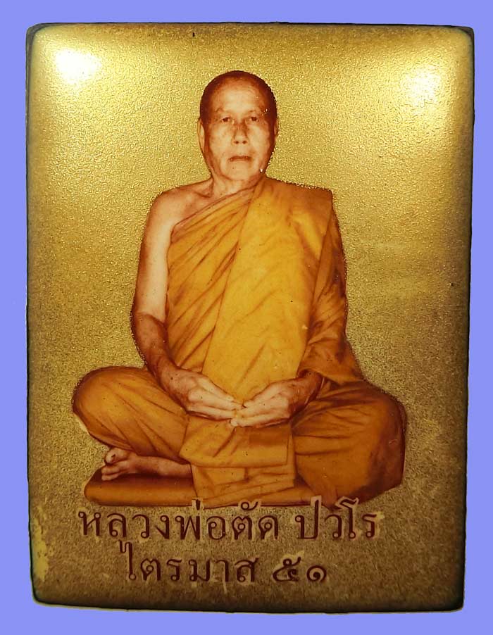 ล็อกเก็ตโภคทรัพย์ หลวงพ่อตัด วัดชายนา ฉากทองหลังเงิน หลังลงเหล็กจารมือ ปี 2551 ปลุกเสกไตรมาส  - 2