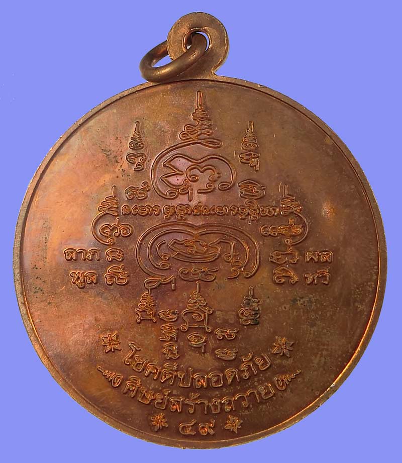 เหรียญจิ๊กโก๋ใหญ่รุ่นแรกโชคดีปลอดภัย เนื้อทองแดง ปี 2549 หลวงพ่อตัด วัดชายนา เหรียญประสบการณ์สูง - 3