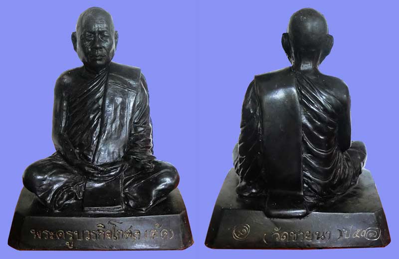 รูปหล่อบูชา ๕ นิ้ว รุ่น 2 หลวงพ่อตัด วัดชายนา ปี 2550 ฝังตะกรุด 1 ดอก มีจารรอบองค์ - 2