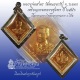 เหรียญกรมหลวงชุมพร หลวงพ่อสาคร วัดหนองกรับ จ.ระยอง ปี 2546 เนื้อกระไหล่ทองกรรมการ 3 โค๊ดเลี่ยมเงิน