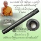 ตะกรุดจารมือจารนอกจารในยันต์หัวใจเศรษฐี หลวงพ่อตัด วัดชายนา ปี 2547 ตอกโค๊ด วชน เรียงรุ่นแรก