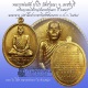 เหรียญฉลองอายุ 75 ปี หลวงพ่อตัด ปวโร วัดชายนา เนื้อฝาบาตรพิเศษชนวนพระ ภ.ป.ร. ๒๕๐๘