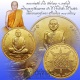 เหรียญจิ๊กโก๋เล็กเนื้อทองแดงชุบทอง อายุวัฒนมงคล 76 ปี หลวงพ่อตัด วัดชายนา ปี 2550 สร้าง 300 เหรียญ