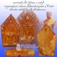 พระขุนแผนรุ่นแรก หลวงพ่อตัด วัดชายนา บล็อกแรก เนื้อดินผสมผง แขนตรงฐาน ๑ สร้างน้อยนหายากมากๆ