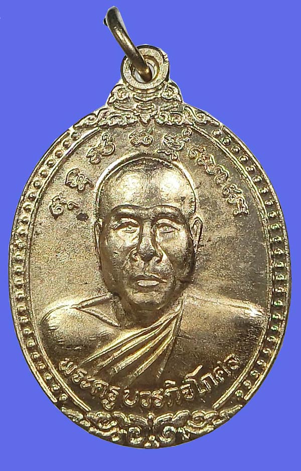 เหรียญรุ่น 3 ปี 2540 หลวงพ่อตัด วัดชายนา เนื้ออัลปาก้า สร้างน้อย สุดยอดหายาก หลวงพ่อเสกสามวันสามคืน - 1