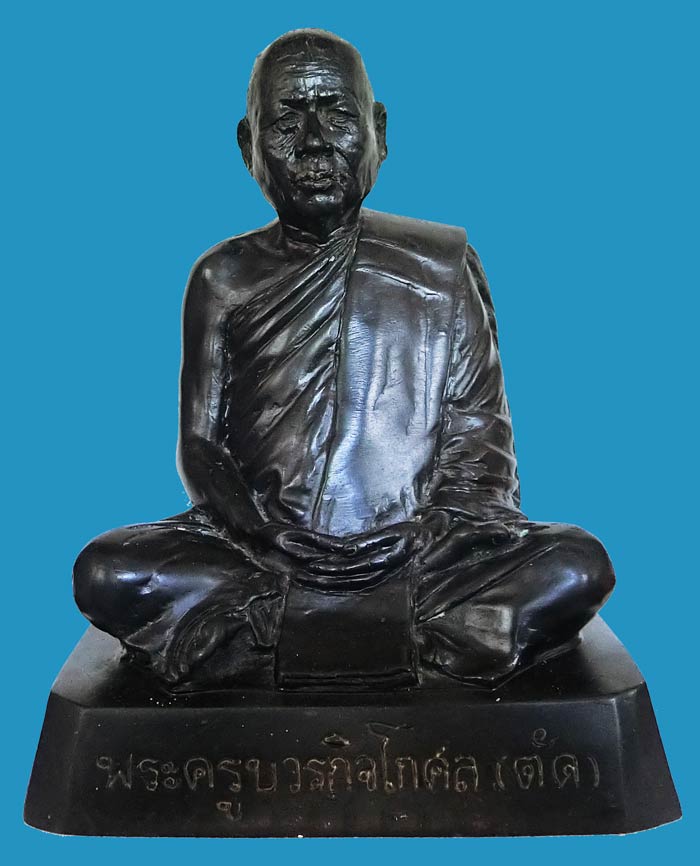 รูปหล่อบูชา ๕ นิ้ว รุ่น 2 หลวงพ่อตัด วัดชายนา ปี 2550 ฝังตะกรุด 1 ดอก มีจารแน่นๆรอบองค์ - 1