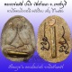 พระปิดตาเยี่ยวชะนีหลวงพ่อตัด วัดชายนา เพ็ญ ปี 2550 ฝังตะกรุด ๒ ดอก เม็ดแร่เสก ผงเยี่ยวชะนีแน่นๆ