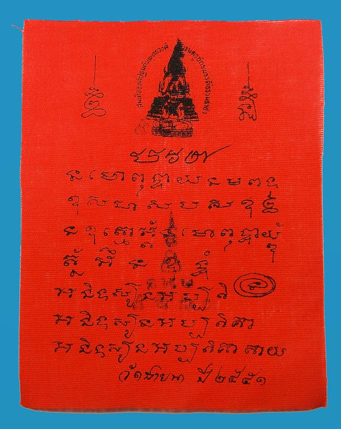 ผ้ายันต์แดง มหาอุด ปี 2551 หลวงพ่อตัด ปวโร วัดชายนา จ.เพชรบุรี ขนาด 5.5 x 4 นิ้ว  - 1