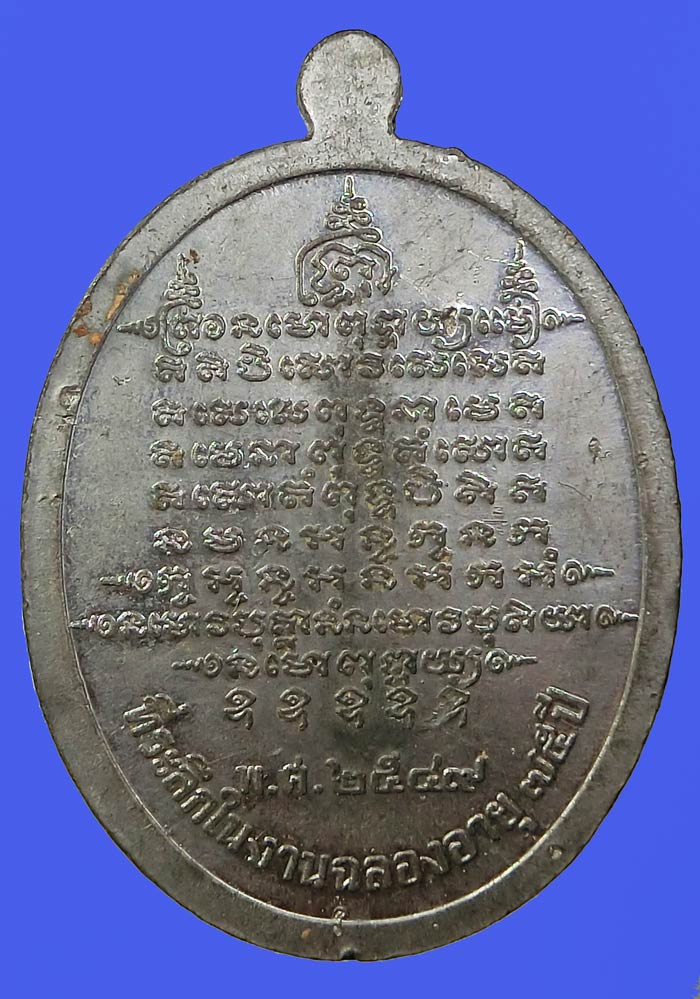 เหรียญฉลองอายุ 75 ปี หลวงพ่อตัด ปวโร วัดชายนา เนื้อตะกั่ว โค๊ดเฑาะว์ จารมือด้านหน้าหายาก - 2