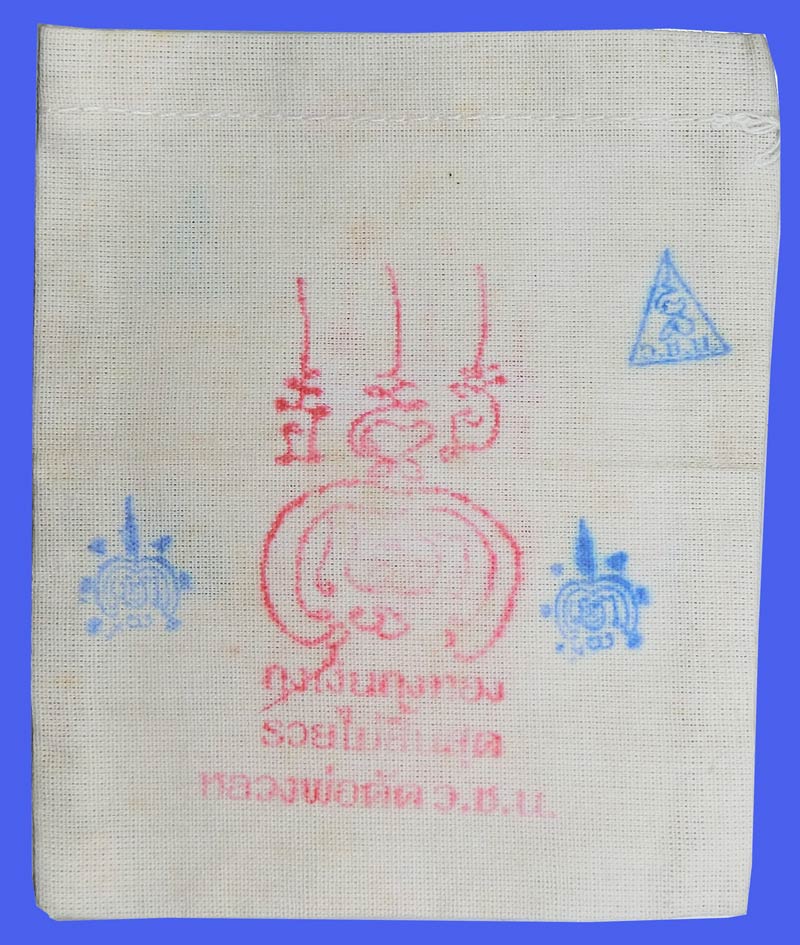 ถุงผ้า รวยไม่สิ้นสุด ปั้มยันต์สองด้าน หลวงพ่อตัด วัดชายนาปลุกเสก ปี 2551 - 1