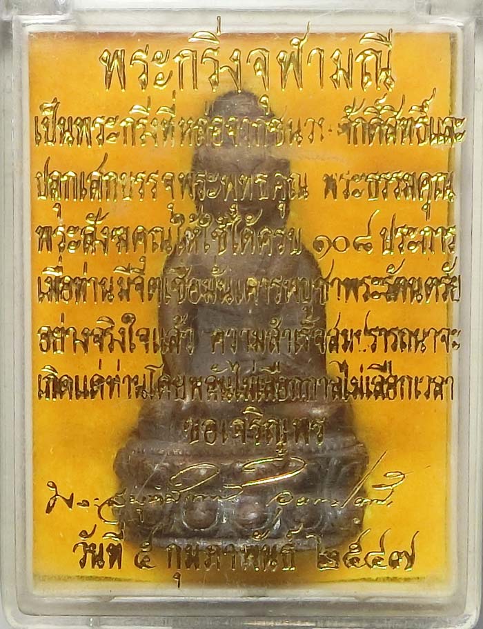 พระกริ่งจุฬามณี ตะกรุดเงินคู่ หลวงพ่อชำนาญ วัดบางกุฎีทอง จ.ปทุมธานี สร้างเพียง 239 องค์ - 4