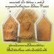 ขุนแผนรุ่นแรกเนื้อดินเผา ปี 2547 สร้างเพียง 3500 หลวงพ่อตัด วัดชายนา หลังจารยันต์ปลายศีล