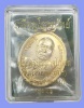 เหรียญโภคทรัพย์ หลวงพ่อตัด วัดชายนา เนื้ออัลปาก้า ปี 2551 ปลุกเสก 1 ไตรมาส กล่องเดิมครับ
