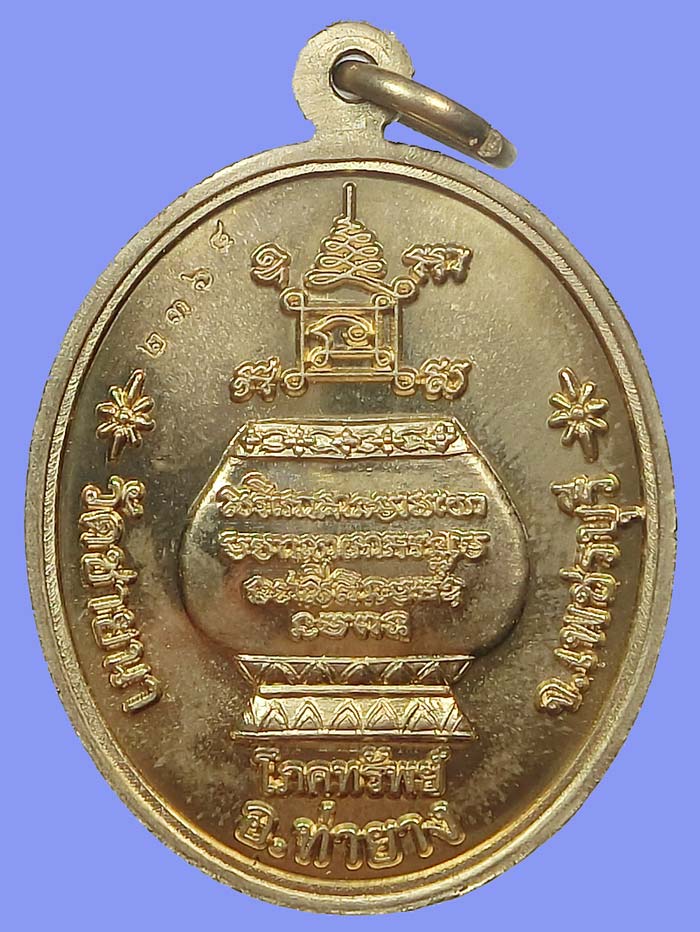 เหรียญโภคทรัพย์ หลวงพ่อตัด วัดชายนา เนื้ออัลปาก้า ปี 2551 ปลุกเสก 1 ไตรมาส กล่องเดิมครับ - 3