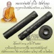 ตะกรุดจารมือยันต์นะหน้าทอง ๑๑ โค๊ด นิยม หลวงพ่อตัด วัดชายนา จ.เพชรบุรี ปี 2548