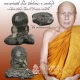 พระปิดตายันต์ยุ่ง ปี 2550 เนื้อตะกั่ว โค๊ดเพชรพญาธร หลวงพ่อตัด วัดชายนา ปลุกเสก 1 ไตรมาส