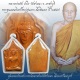 ขุนแผนรุ่นแรก หน้าสวยแชมป์ๆ หลวงพ่อตัด วัดชายนา ปี 2547 สุดยอดประสบการณ์ เลี่ยมพร้อมบูชา