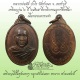 เหรียญรุ่น 2 ปี 2525 หลวงพ่อตัด วัดชายนา เนื้อทองแดงรมดำ สวยๆ