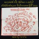 ผ้ายันต์เพชรพญาธร ที่ระลึกงานทอดกฐินปี 2550 หลวงพ่อตัด วัดชายนา หายาก ขนาดพกพาน่าบูชาครับ