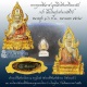 พระพุทธชินราช เนื้อเงินชุบสามกษัตริย์ (ขนาด 1.6 ซม.) จัดสร้างโดยมูลนิธิวชิรเวชวิทยาลัย ปี 2552