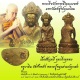 พระกริ่งจักรพรรดิไจยะเบงชร มหาจันทร์สูรย์อุณาโลม ครูบาอิน วัดฟ้าหลั่ง หลวงปู่หมุนร่วมปลุกเสก ปี 2542