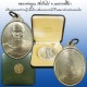 เหรียญ รุ่นเกษตรร่ำรวยฎี หลวงพ่อคูณ วัดบ้านไร่ จ.นครราชสีมา ปี 2538 เนื้อเงิน บล็อคกองกษาปณ์ 